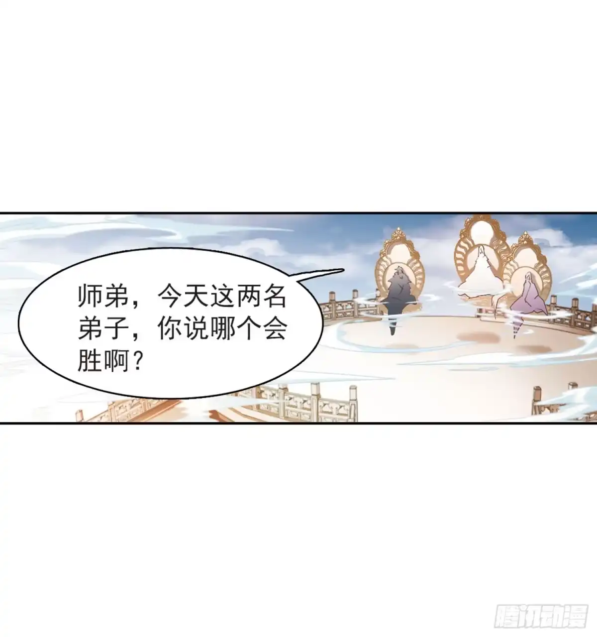 《花千骨·飒漫画》第53话 第9页