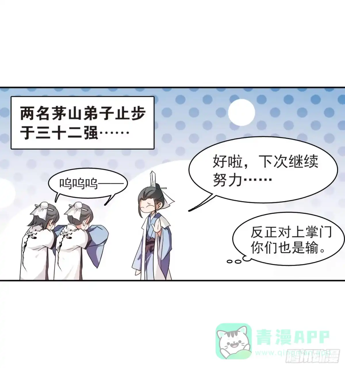 《花千骨·飒漫画》第53话 第6页