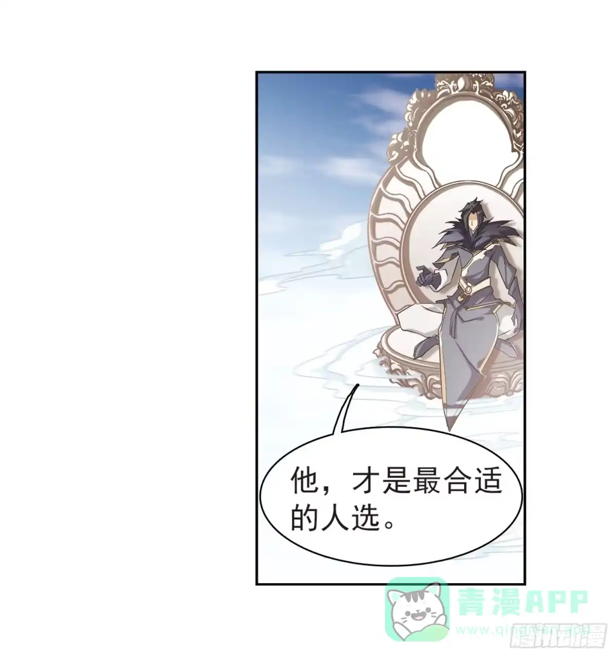 《花千骨·飒漫画》第53话 第16页