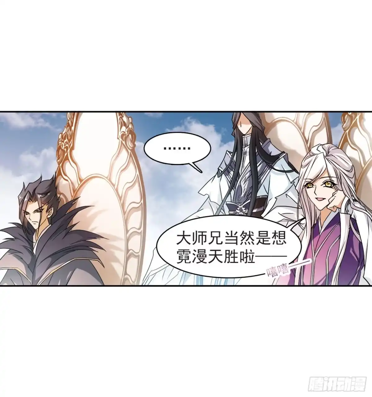 《花千骨·飒漫画》第53话 第10页