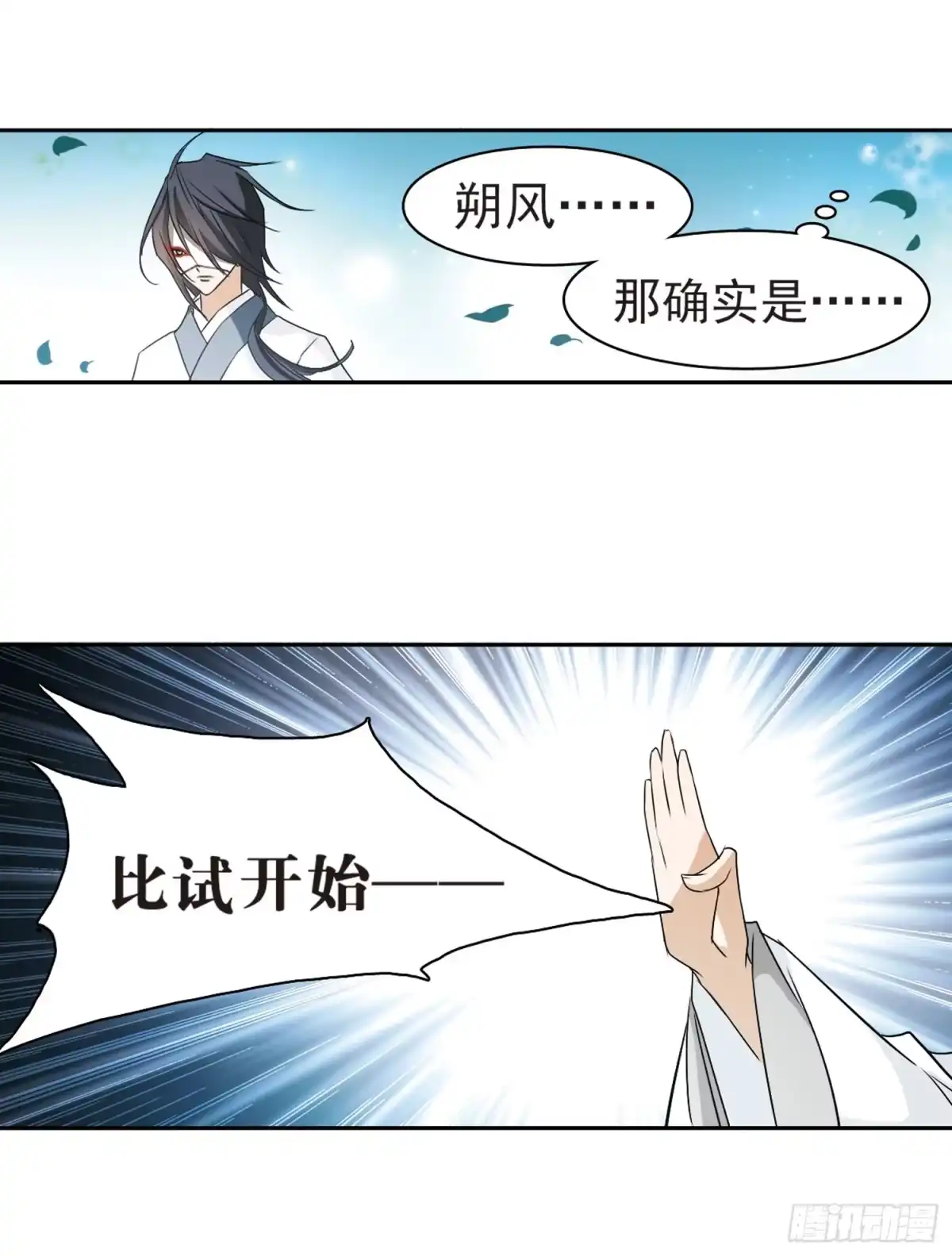 《花千骨·飒漫画》第53话 第17页