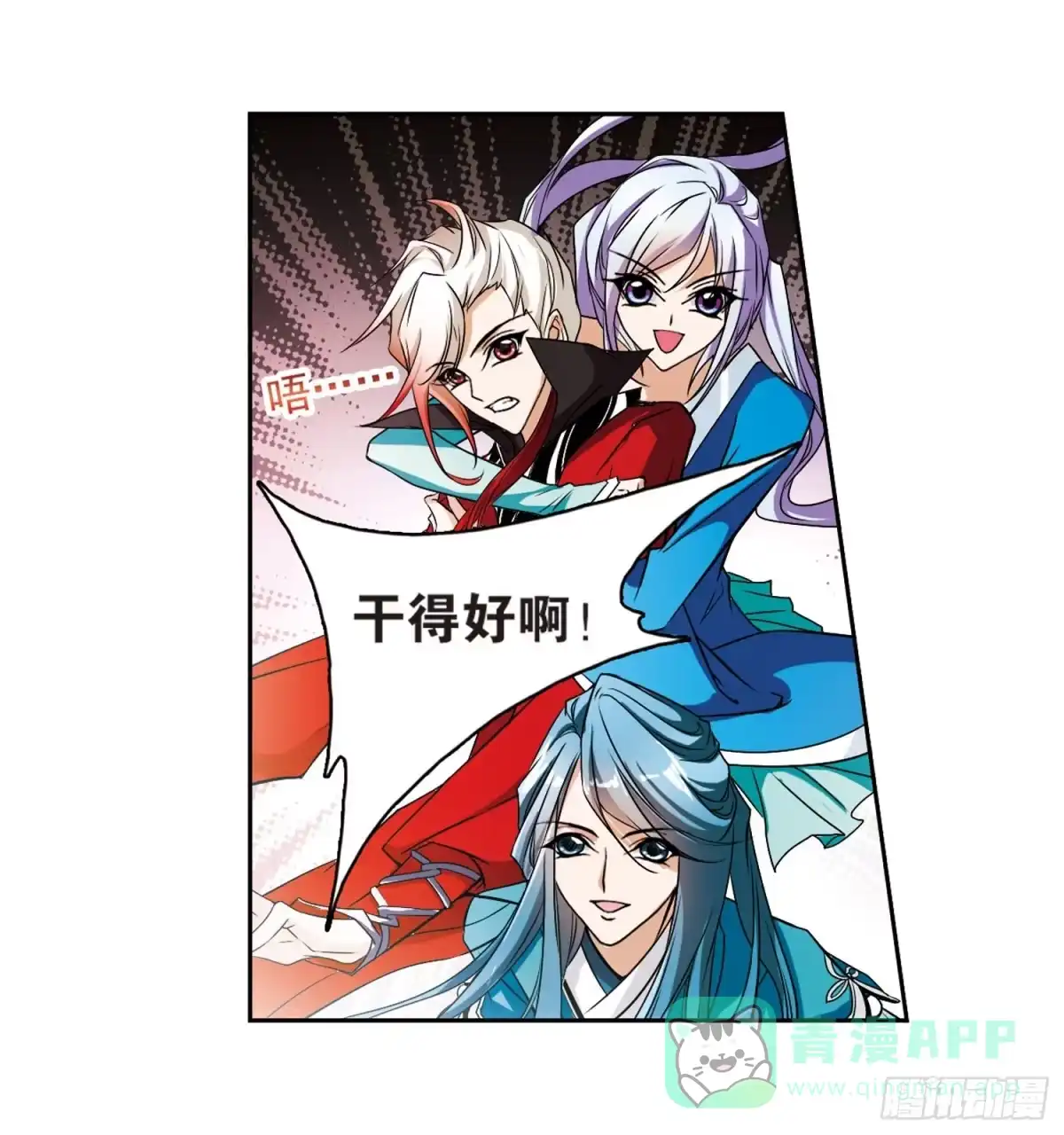 《花千骨·飒漫画》第54话 第16页