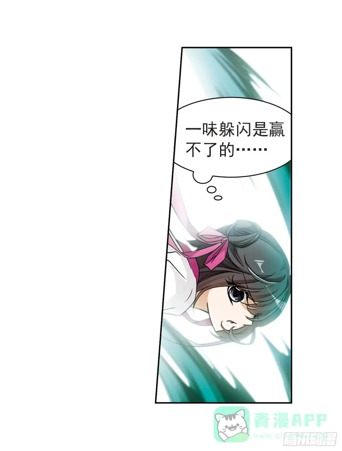 《花千骨·飒漫画》第54话 第31页