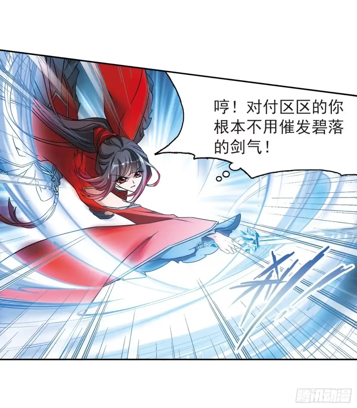 《花千骨·飒漫画》第54话 第3页
