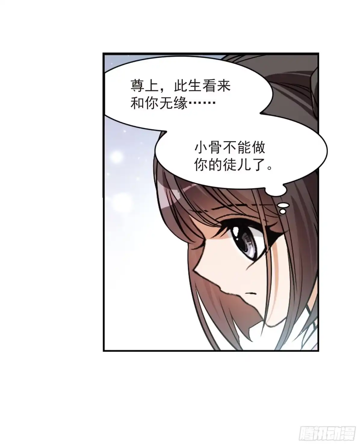 《花千骨·飒漫画》第56话 第44页