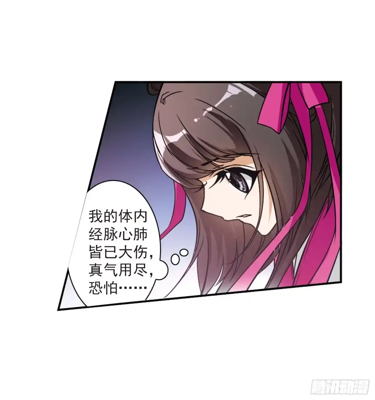 《花千骨·飒漫画》第56话 第8页
