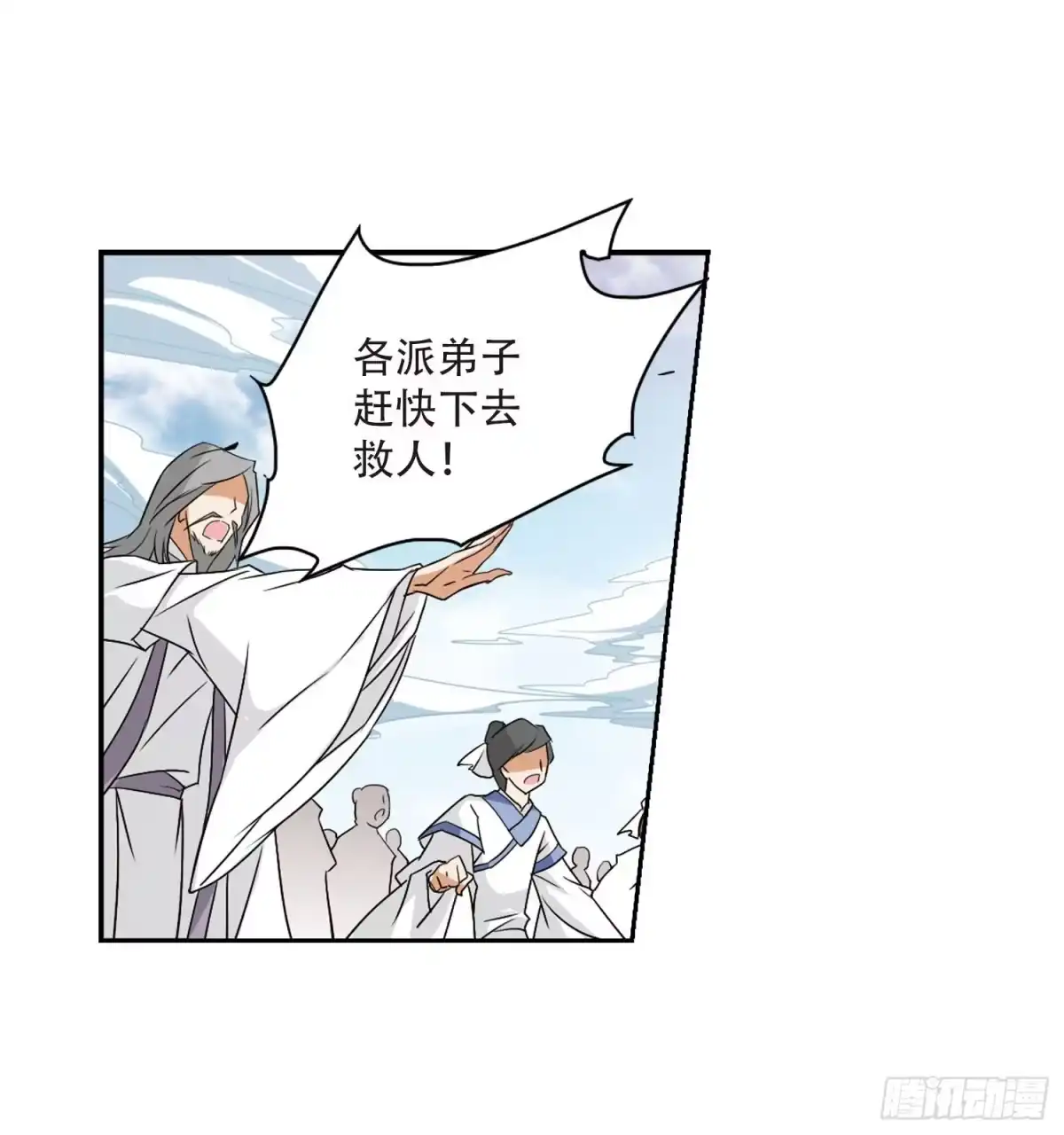 《花千骨·飒漫画》第56话 第35页