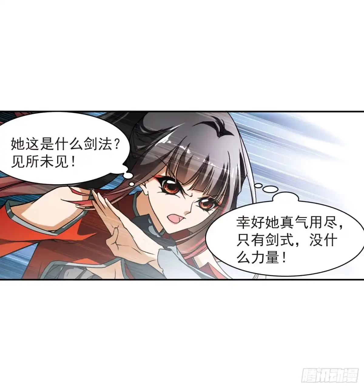 《花千骨·飒漫画》第56话 第23页
