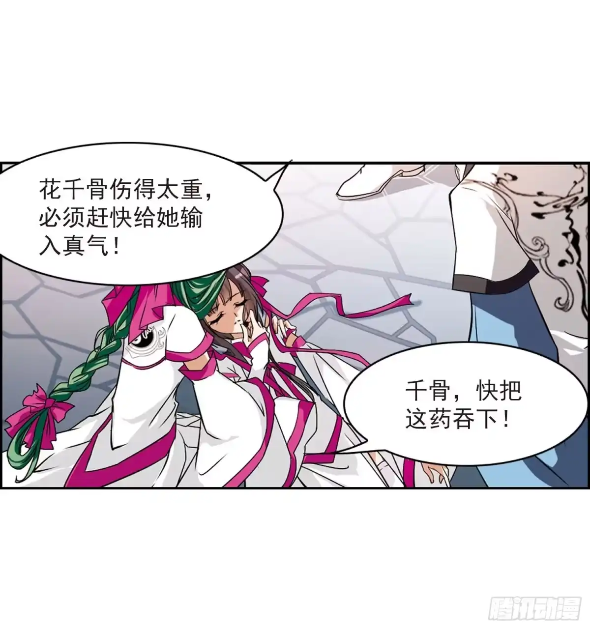 《花千骨·飒漫画》第56话 第37页