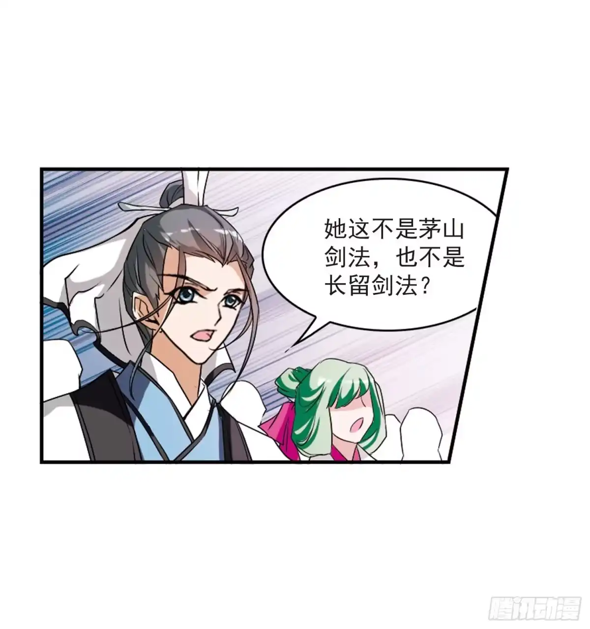 《花千骨·飒漫画》第56话 第17页