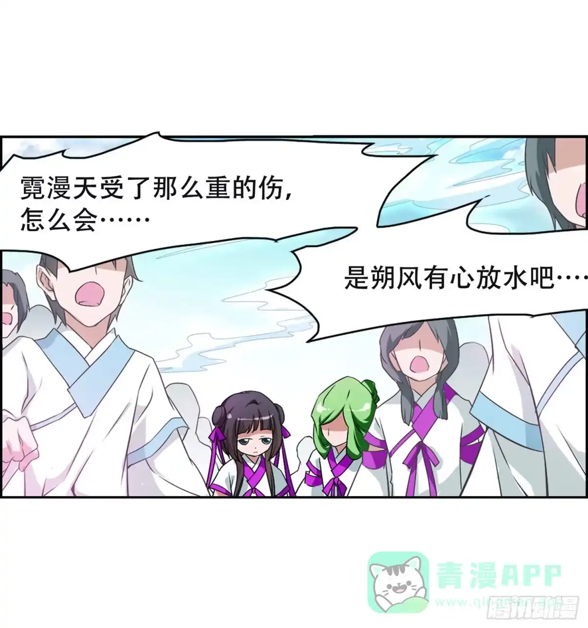 《花千骨·飒漫画》第57话 第11页