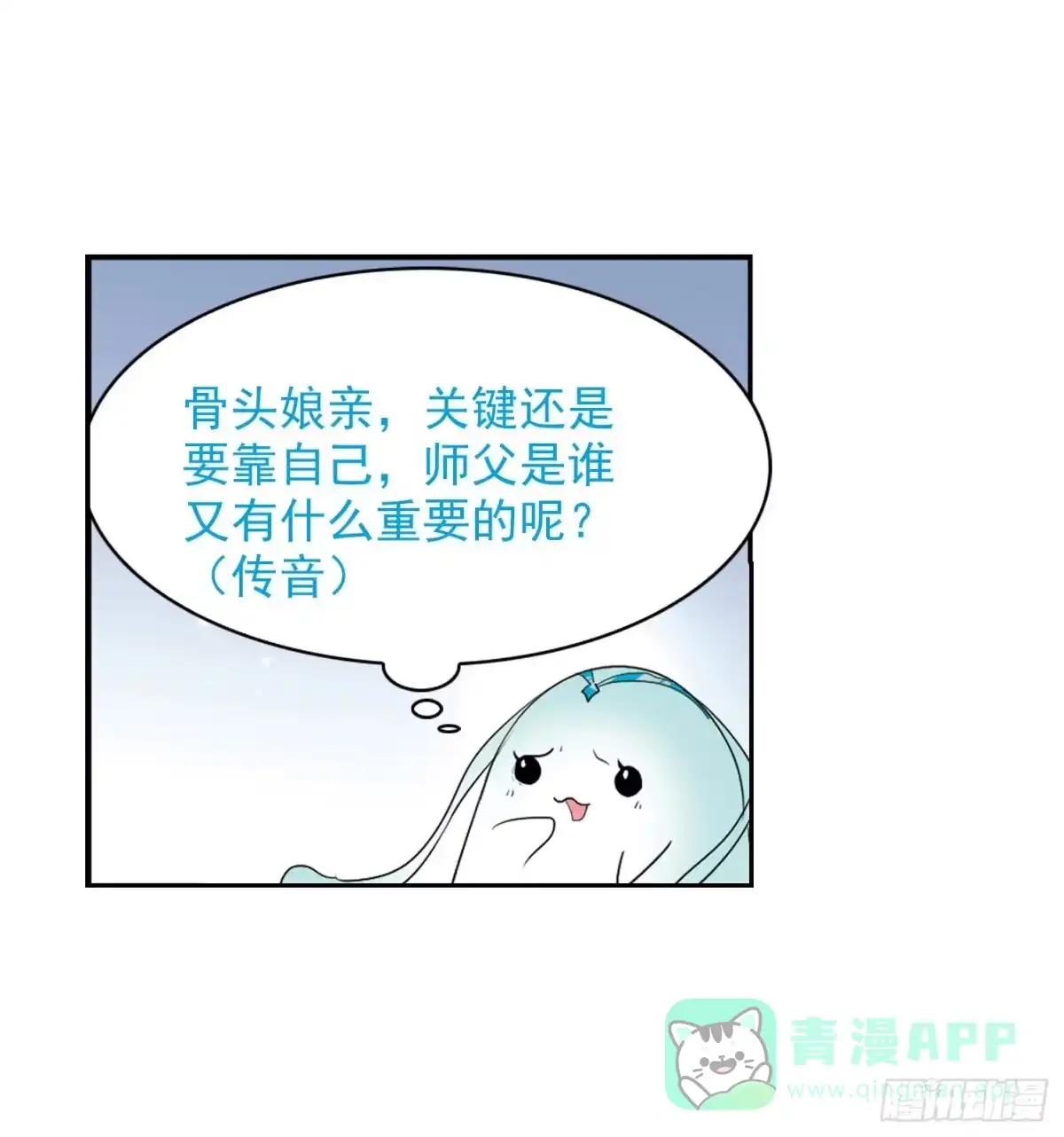 《花千骨·飒漫画》第57话 第46页