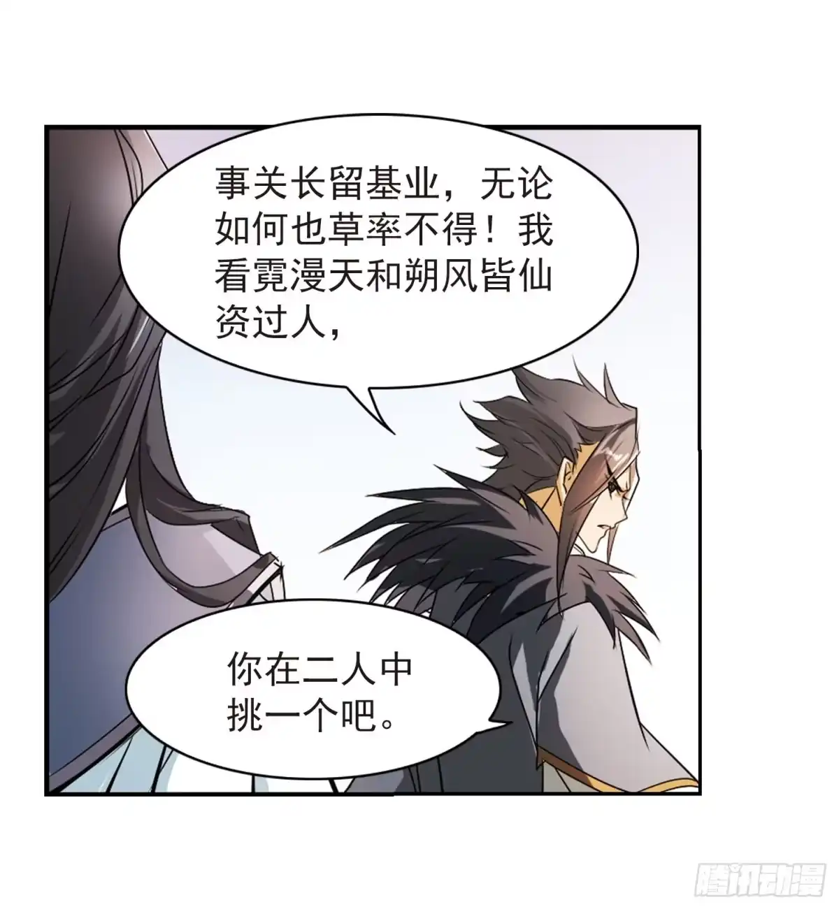 《花千骨·飒漫画》第57话 第20页
