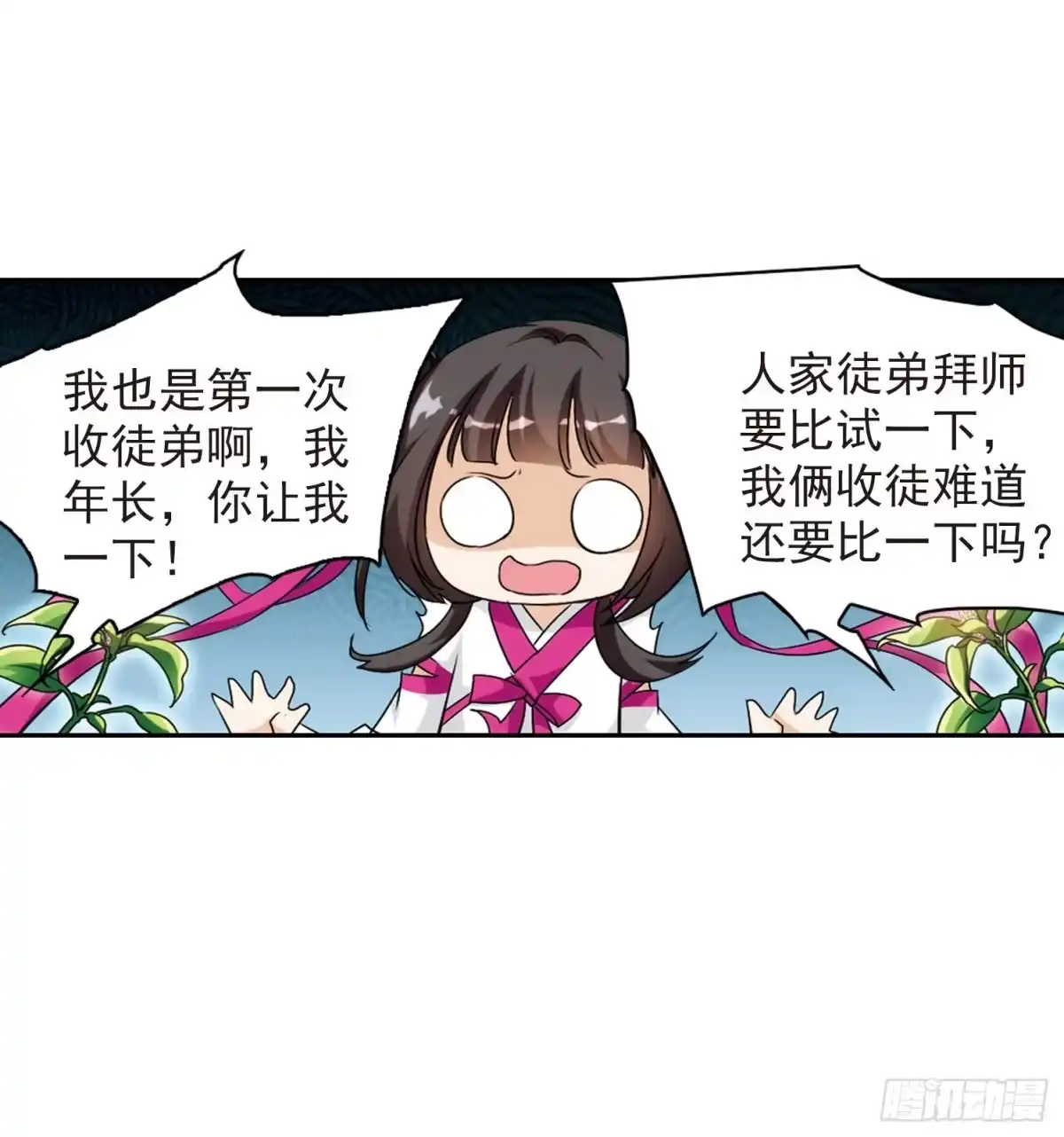 《花千骨·飒漫画》第57话 第49页