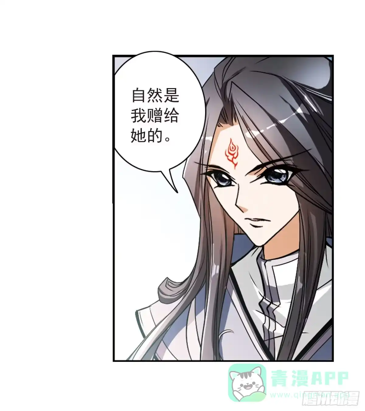 《花千骨·飒漫画》第57话 第16页
