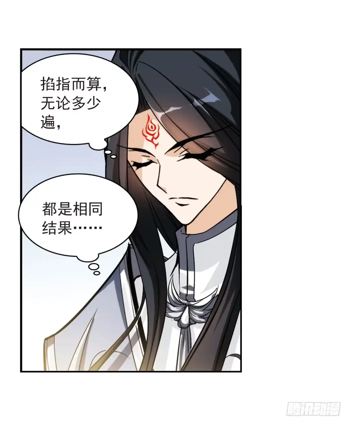 《花千骨·飒漫画》第57话 第34页