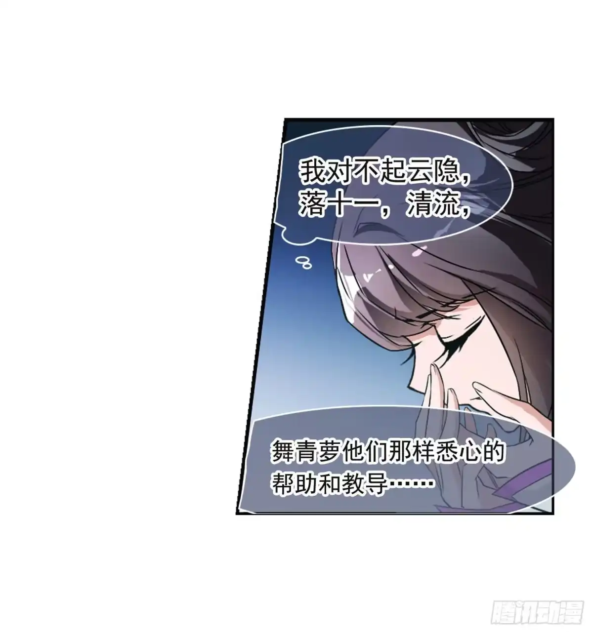 《花千骨·飒漫画》第57话 第3页