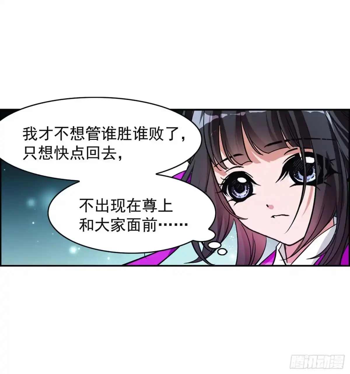 《花千骨·飒漫画》第57话 第12页
