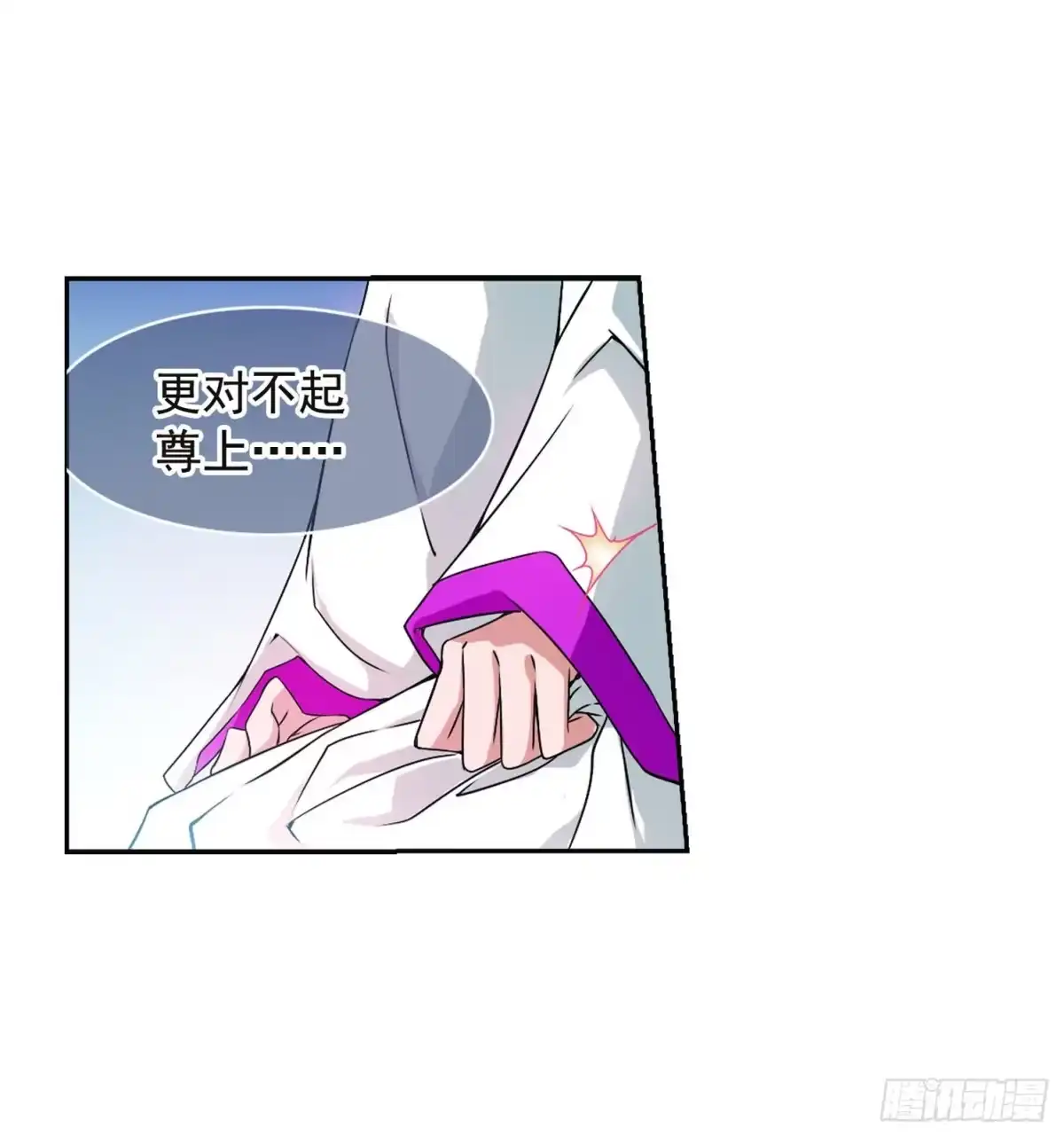 《花千骨·飒漫画》第57话 第4页