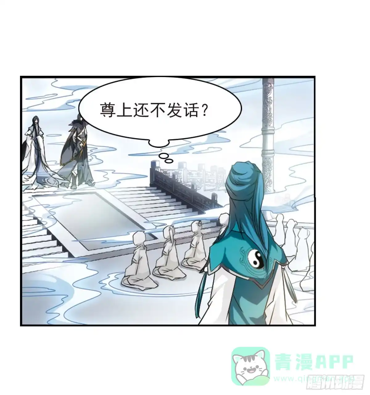 《花千骨·飒漫画》第57话 第36页