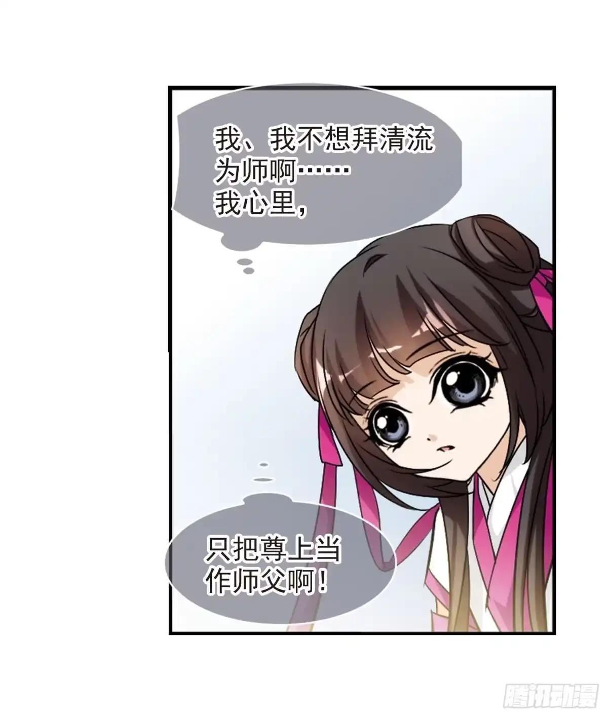 《花千骨·飒漫画》第57话 第42页