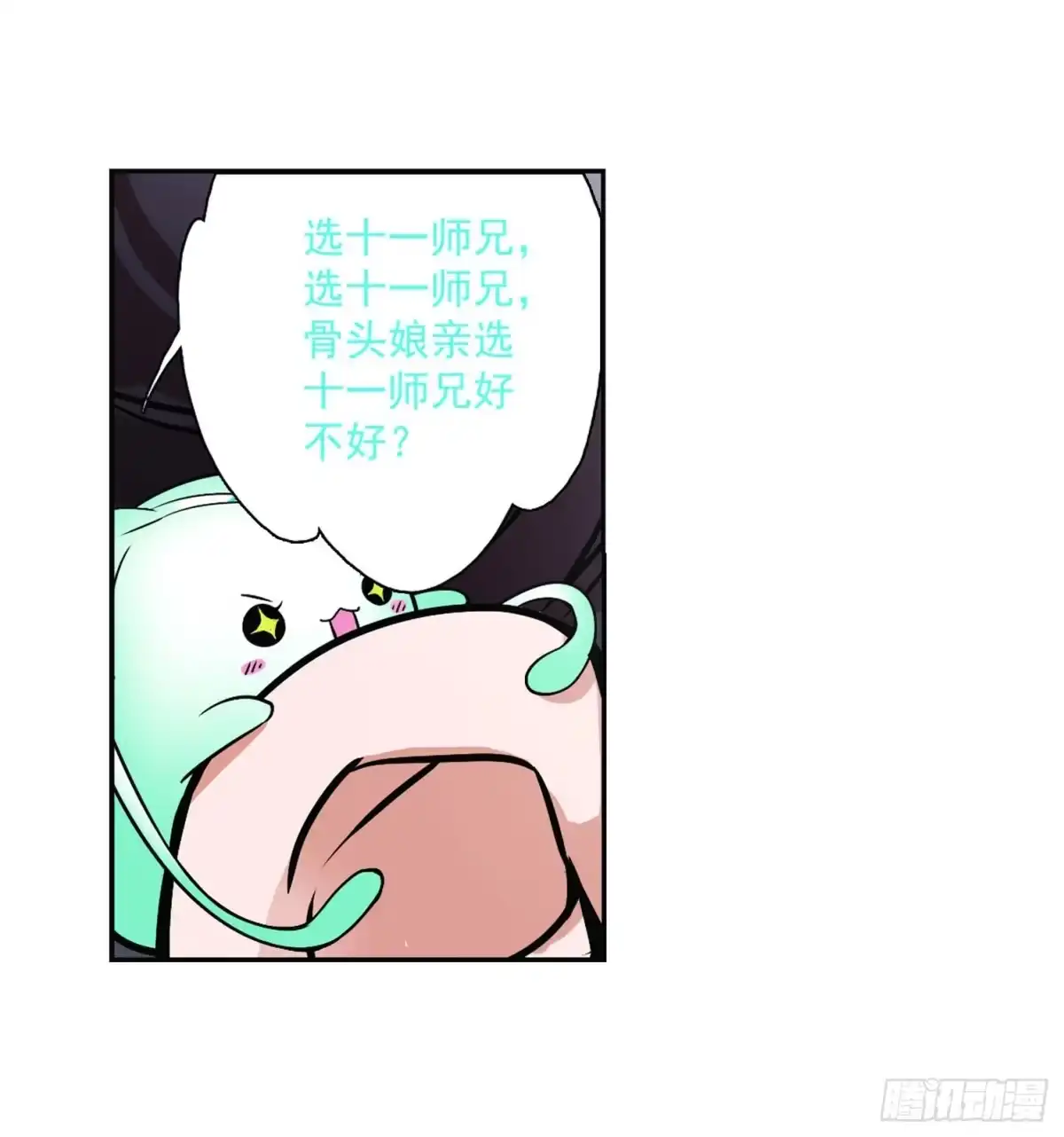 《花千骨·飒漫画》第58话 第2页