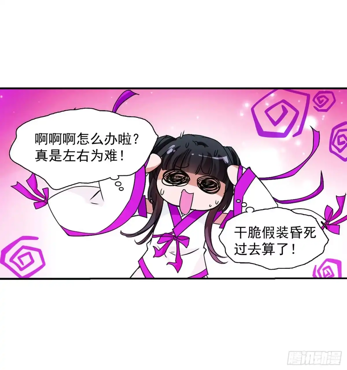 《花千骨·飒漫画》第58话 第8页
