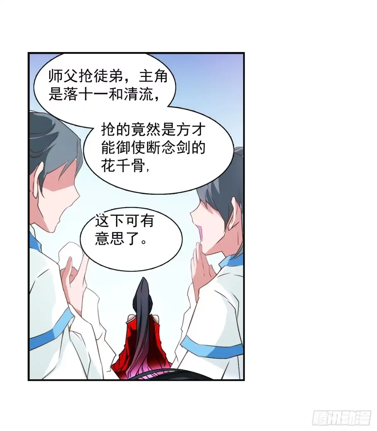 《花千骨·飒漫画》第58话 第5页