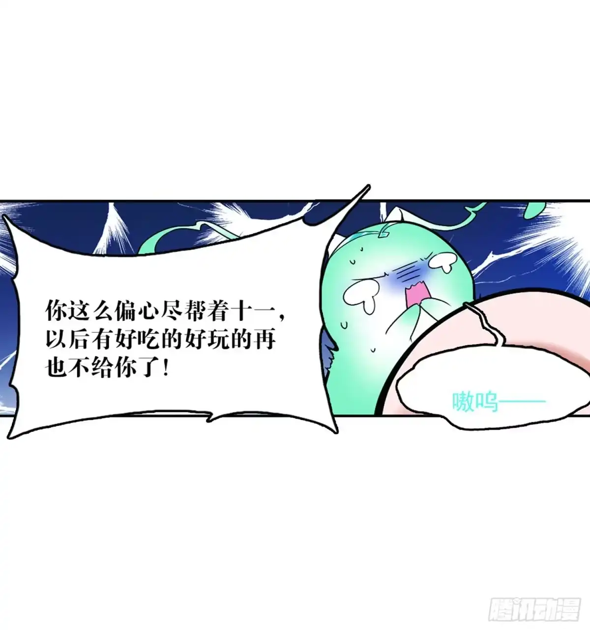《花千骨·飒漫画》第58话 第4页