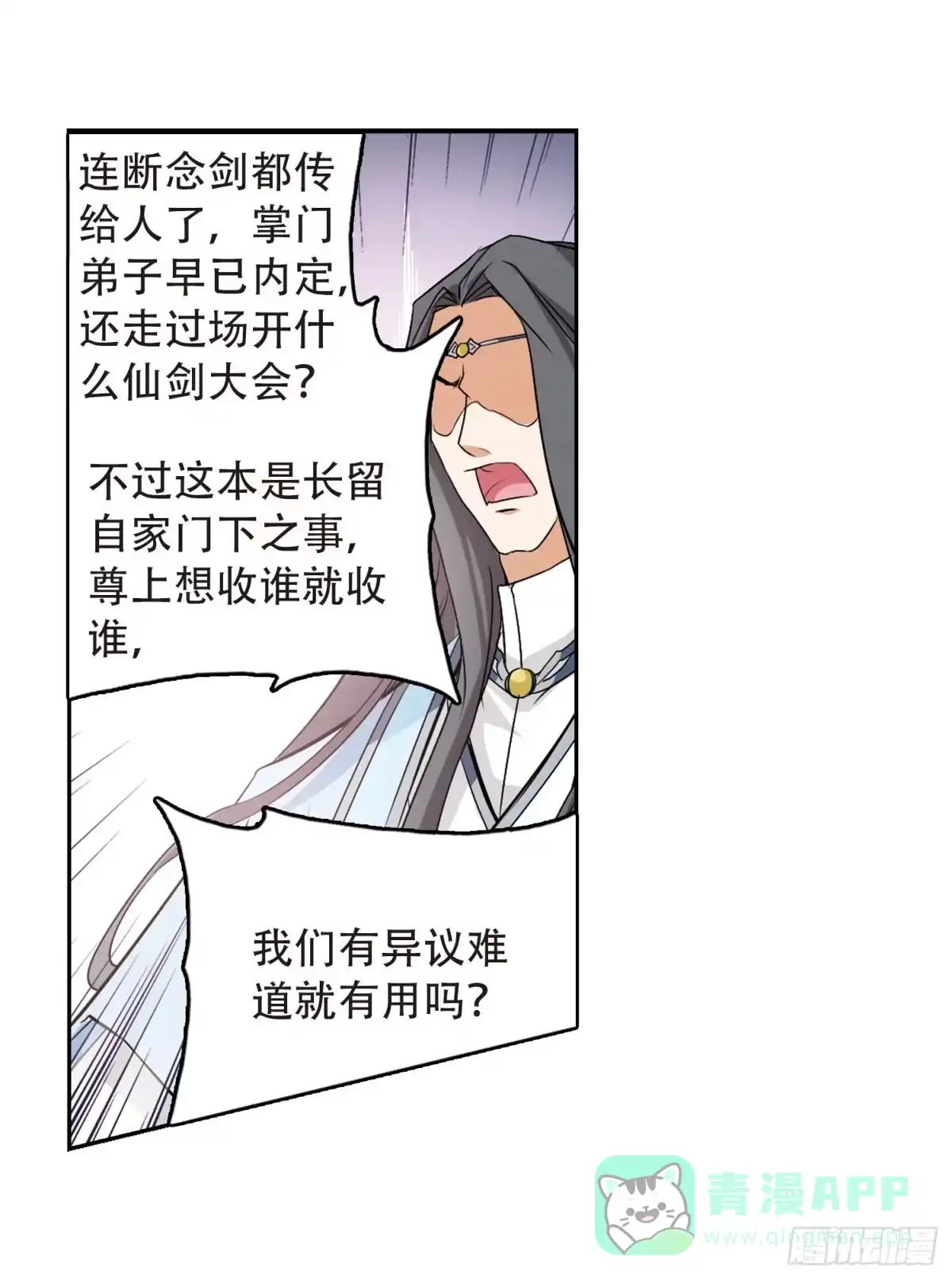 《花千骨·飒漫画》第58话 第36页