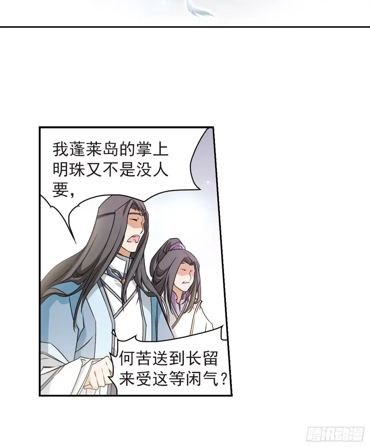 《花千骨·飒漫画》第59话 第12页