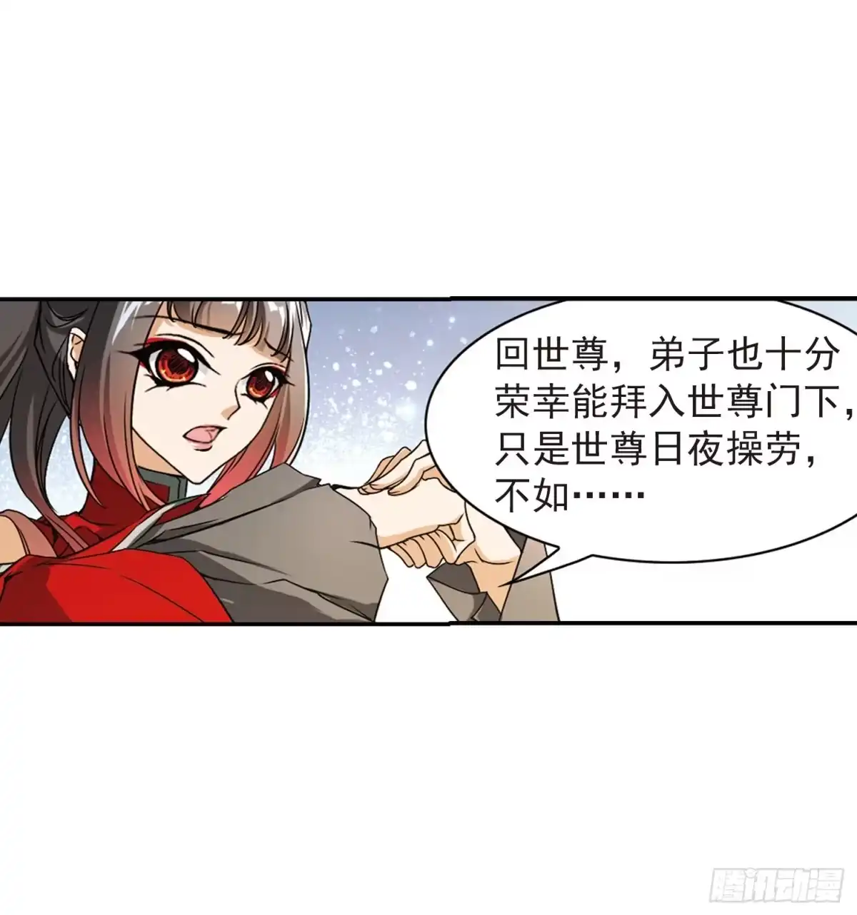 《花千骨·飒漫画》第59话 第14页
