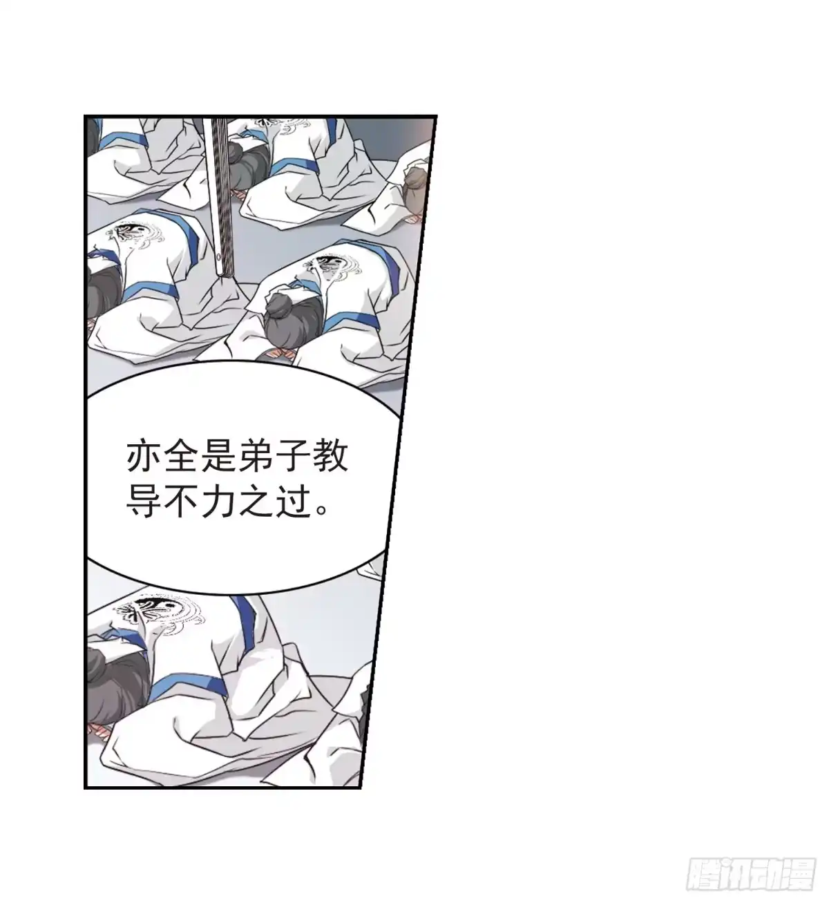 《花千骨·飒漫画》第59话 第40页