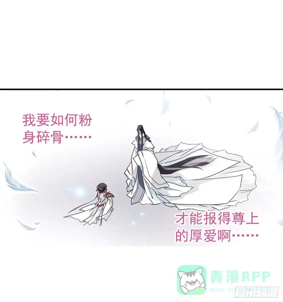 《花千骨·飒漫画》第59话 第11页