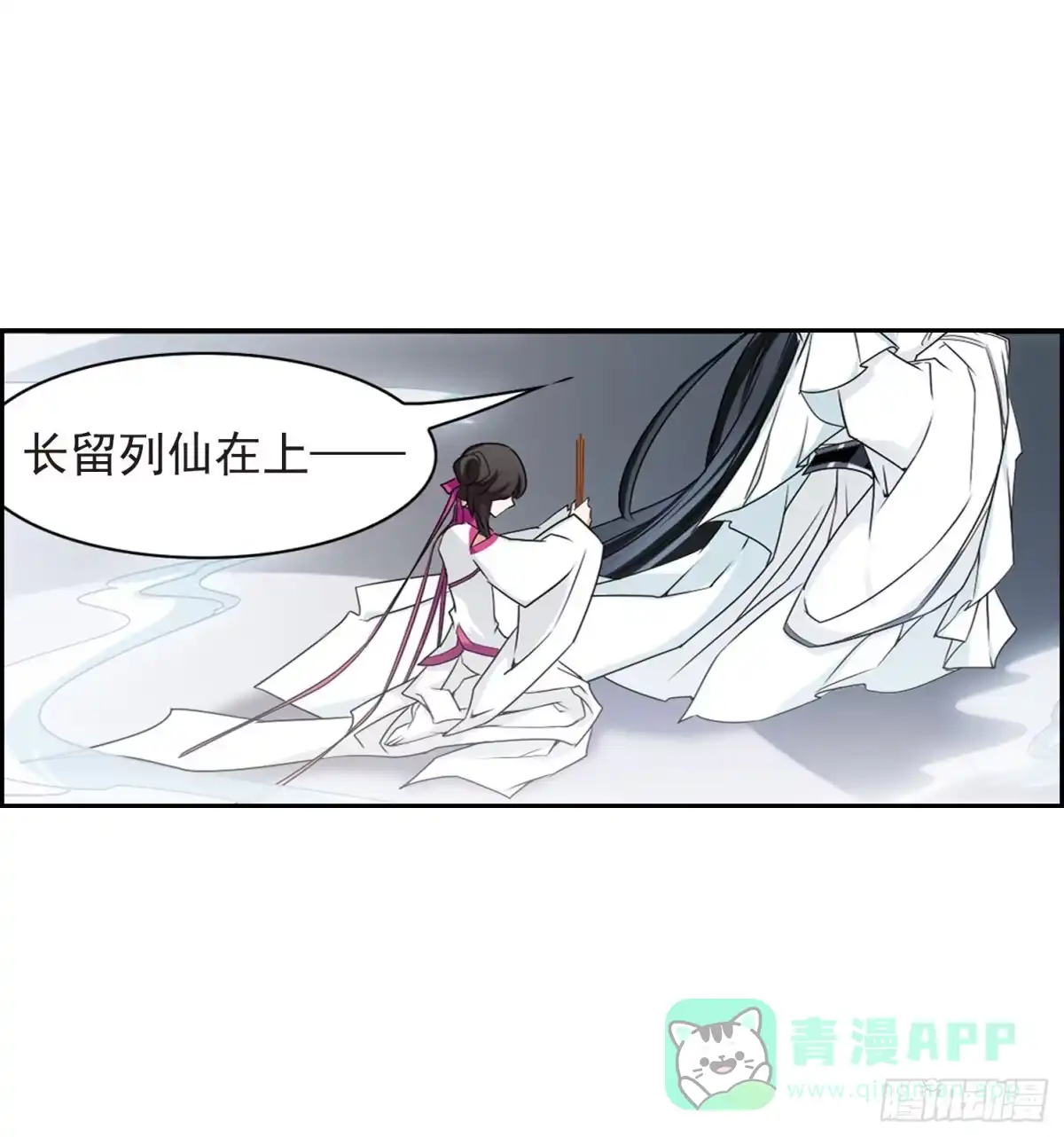 《花千骨·飒漫画》第59话 第36页