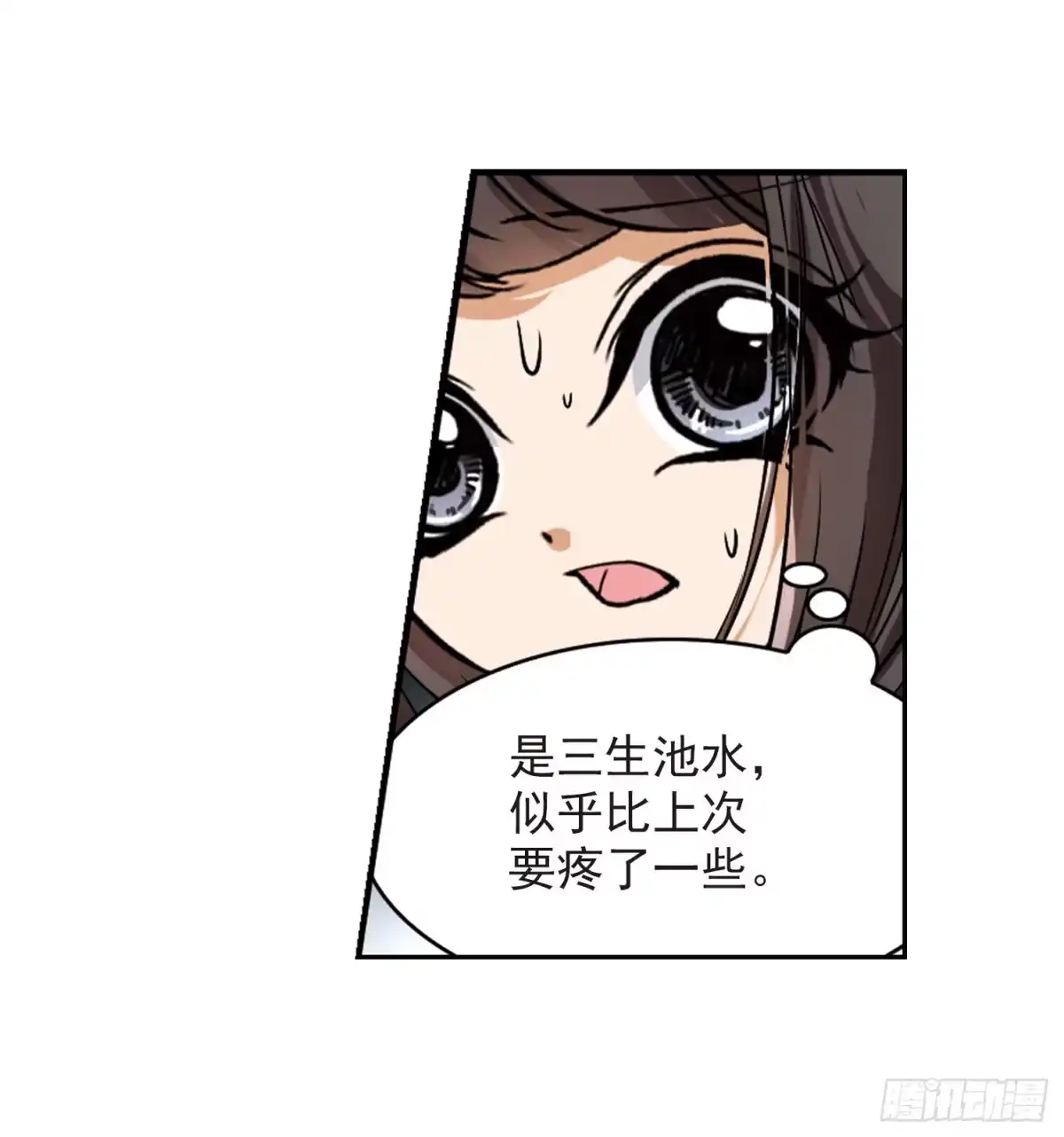 《花千骨·飒漫画》第59话 第32页