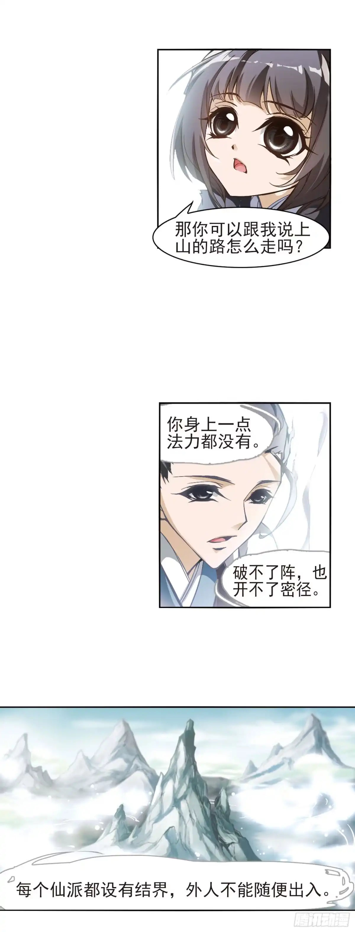 《花千骨·飒漫画》第6话 第5页