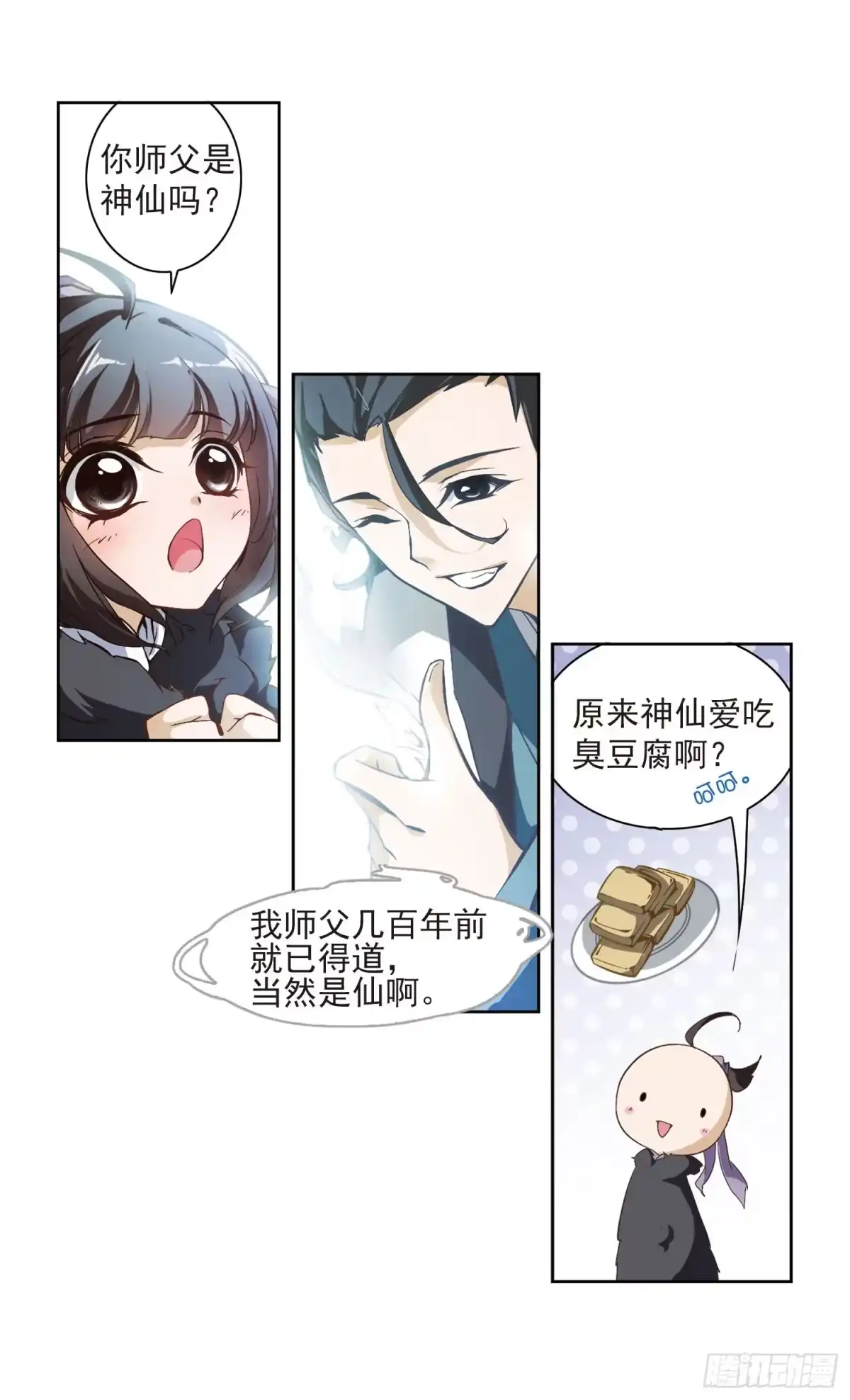 《花千骨·飒漫画》第6话 第9页