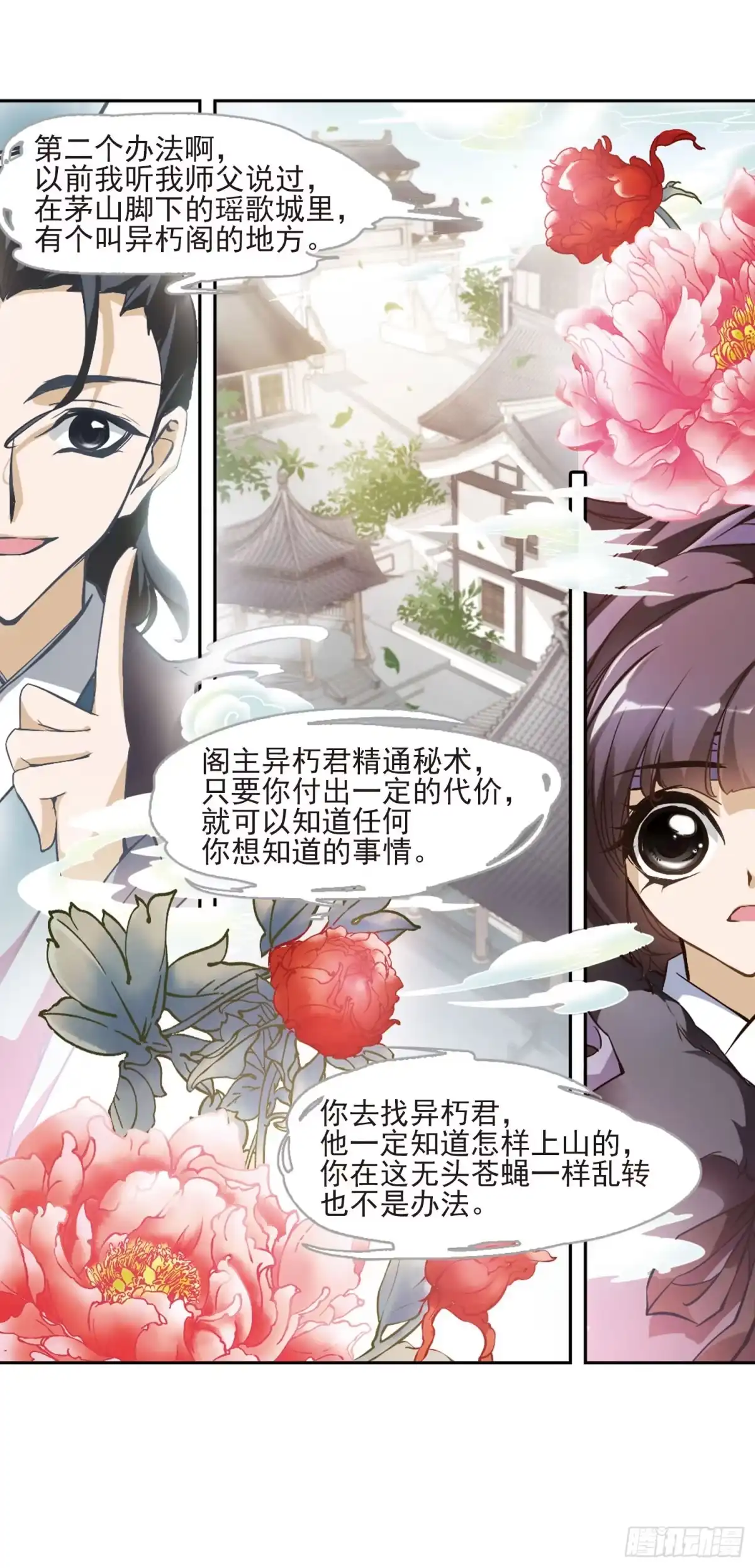 《花千骨·飒漫画》第6话 第12页