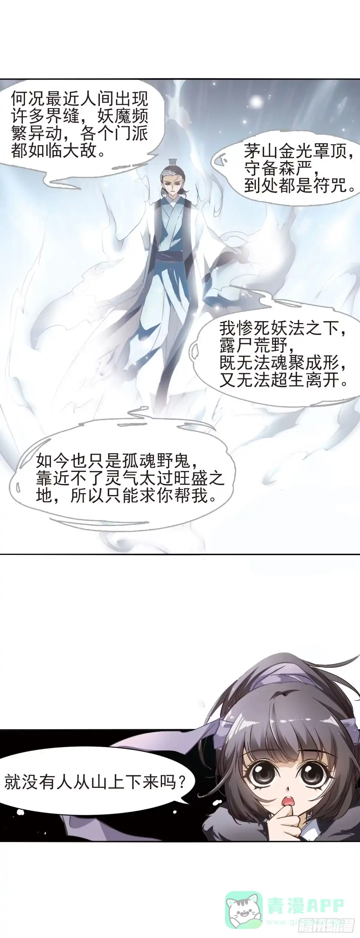《花千骨·飒漫画》第6话 第6页