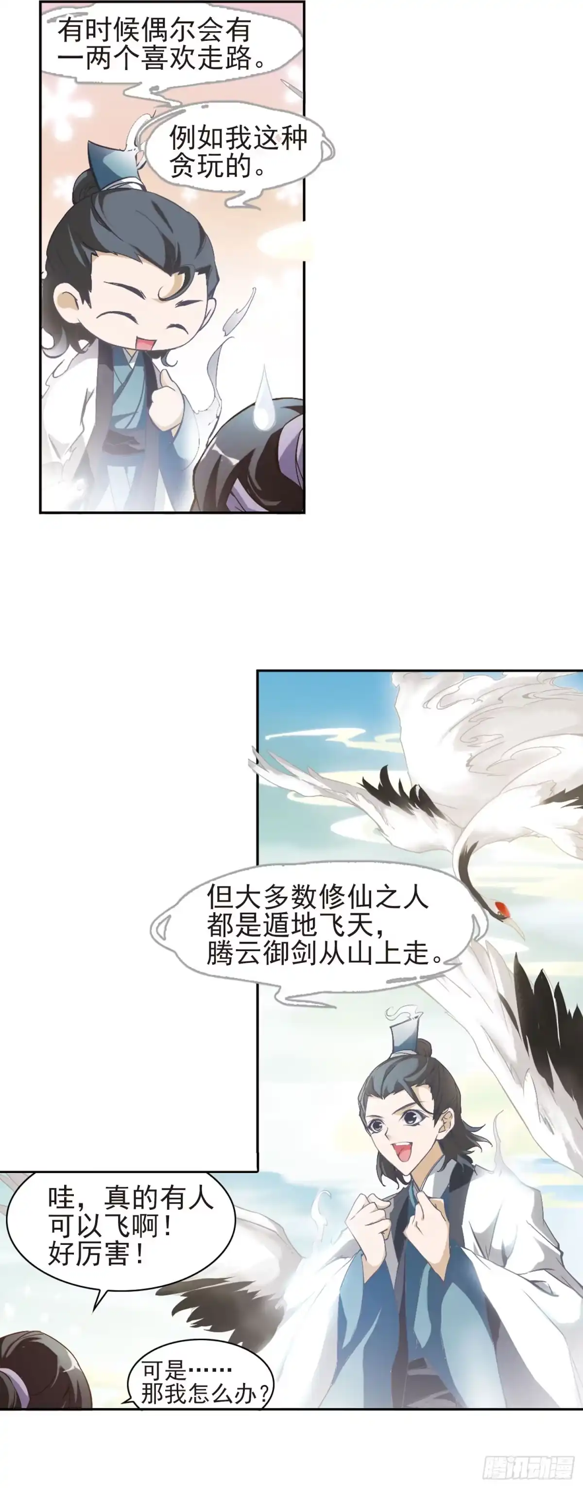 《花千骨·飒漫画》第6话 第7页