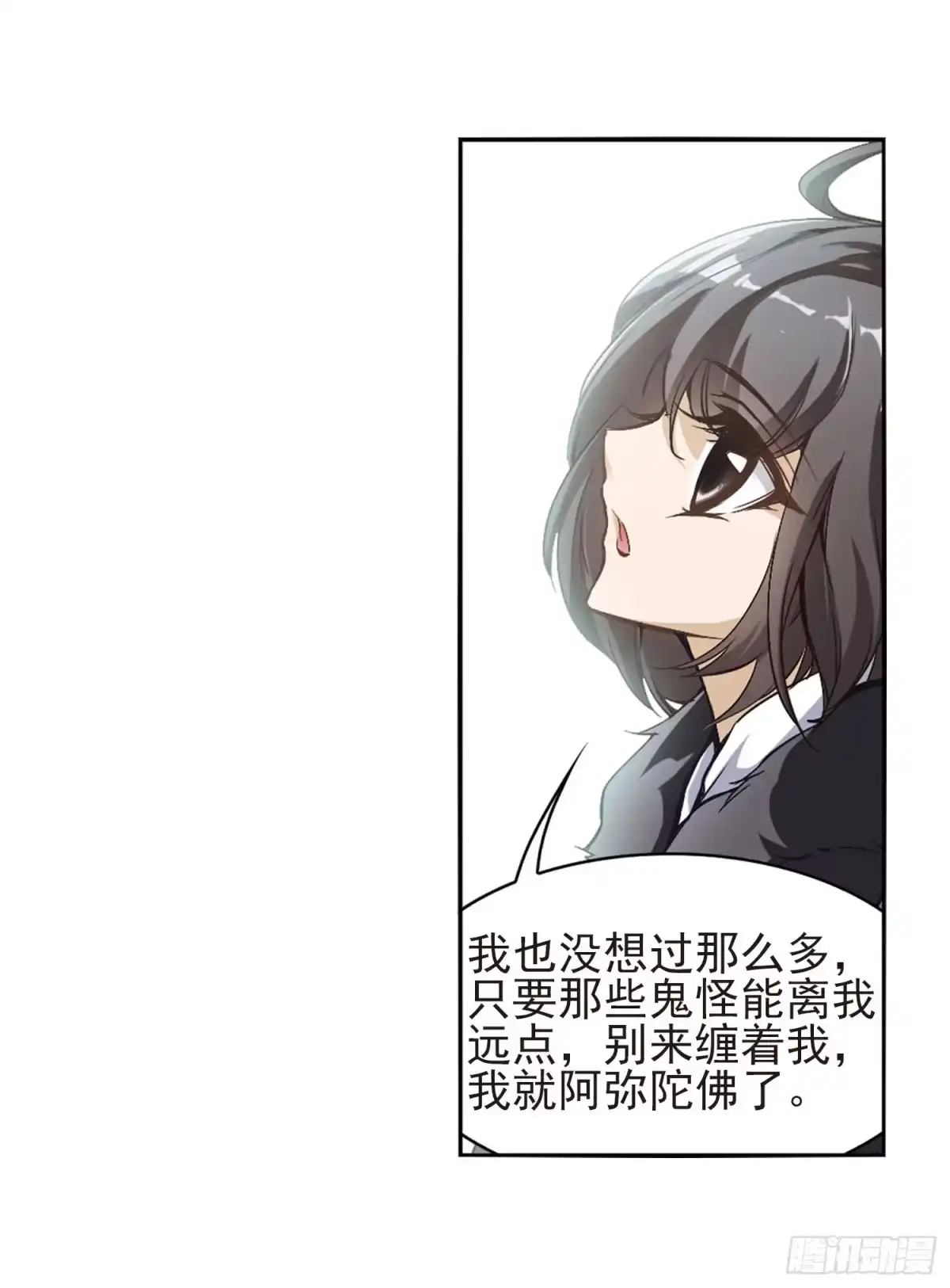 《花千骨·飒漫画》第6话 第3页