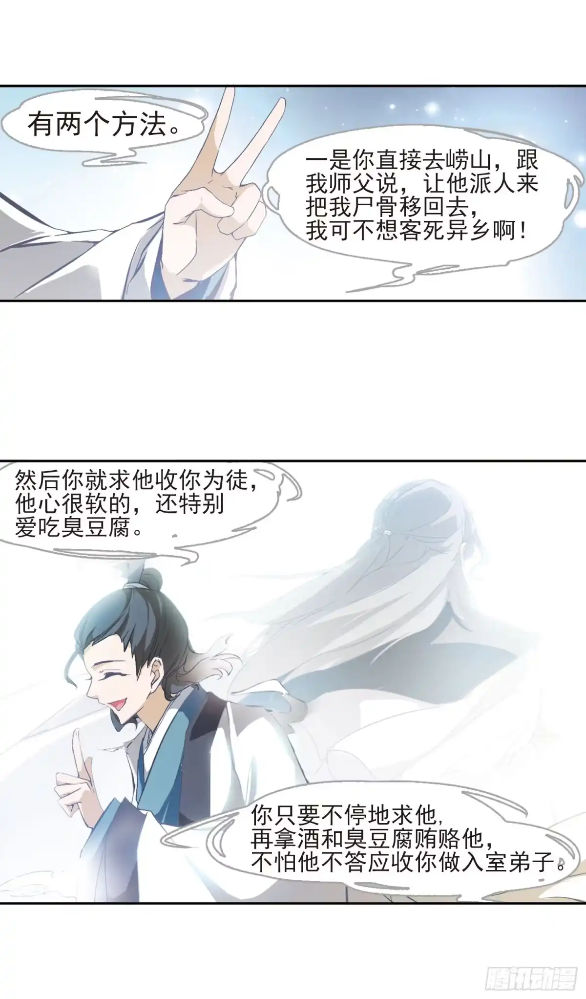 《花千骨·飒漫画》第6话 第8页