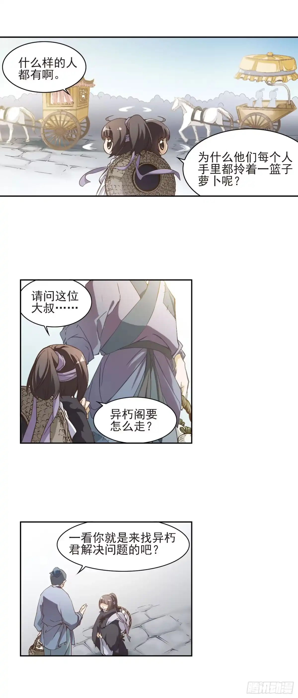 《花千骨·飒漫画》第6话 第17页
