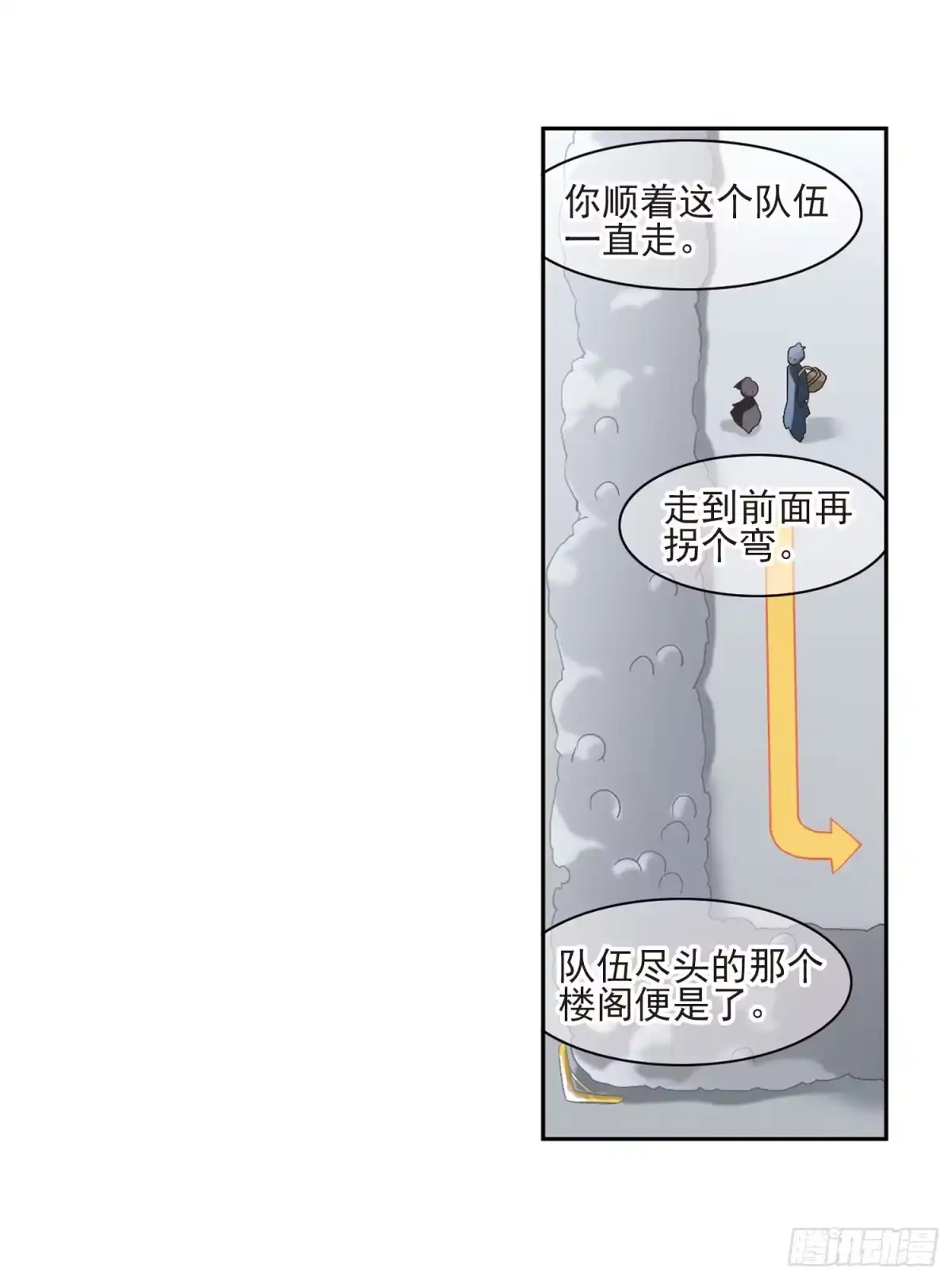 《花千骨·飒漫画》第6话 第18页