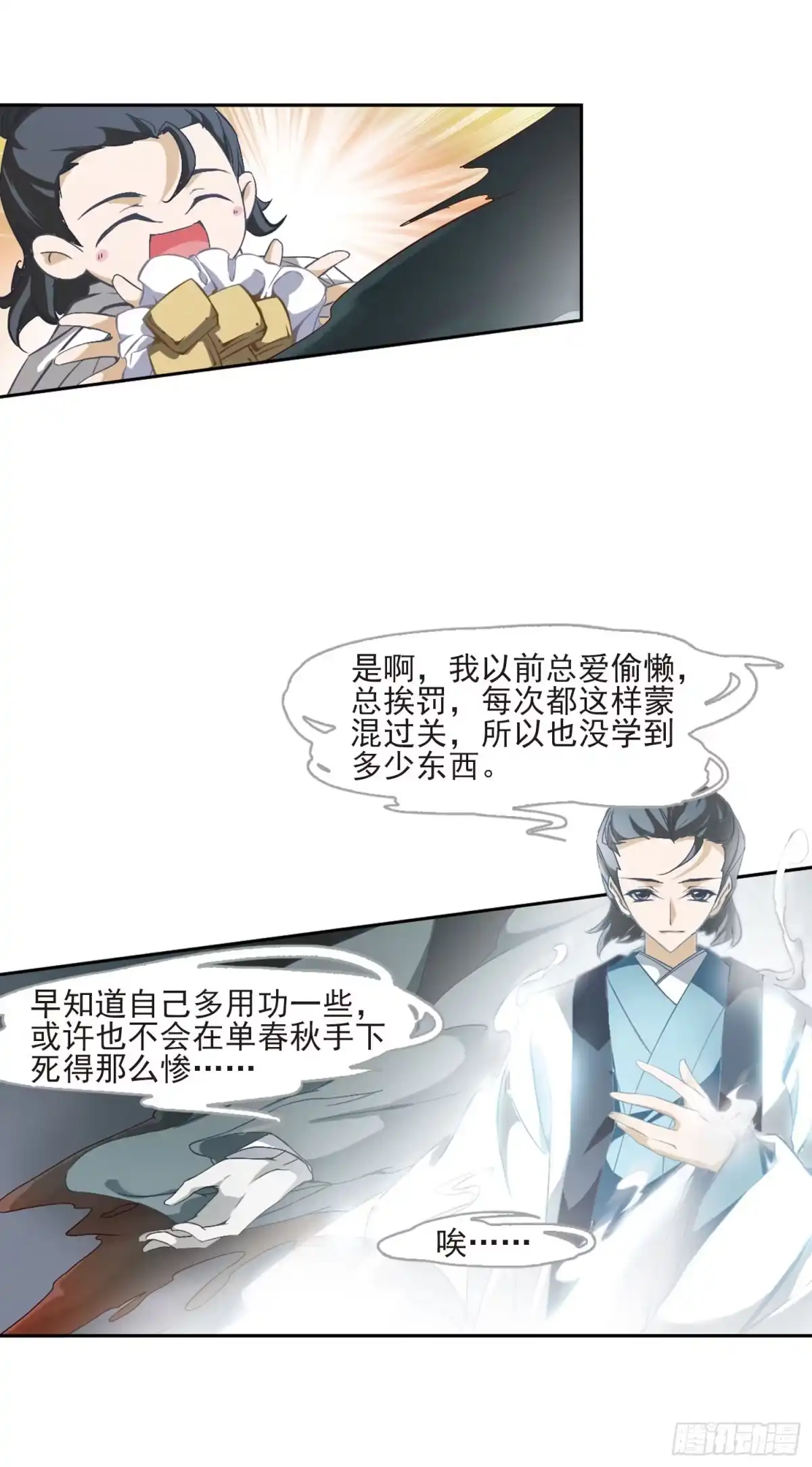 《花千骨·飒漫画》第6话 第10页