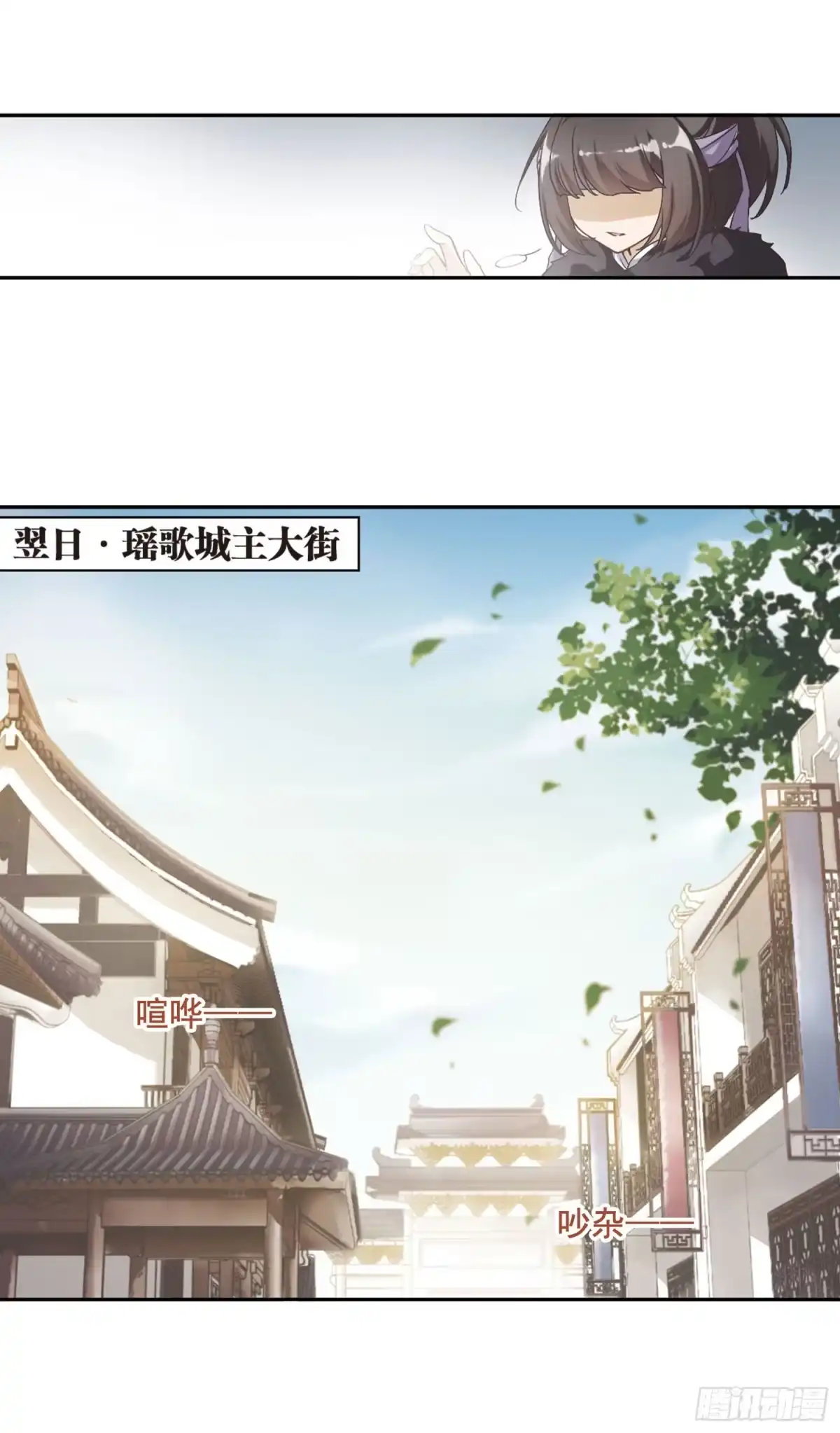 《花千骨·飒漫画》第6话 第15页