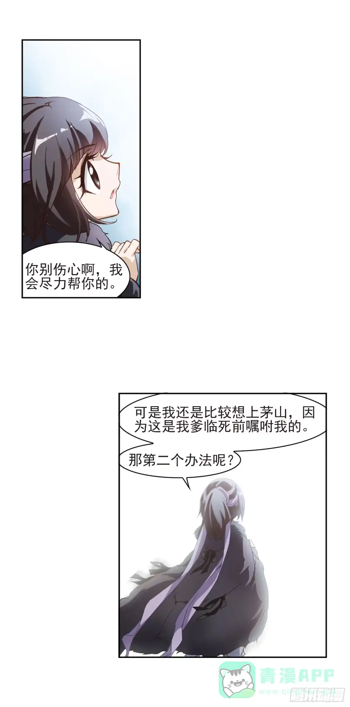《花千骨·飒漫画》第6话 第11页