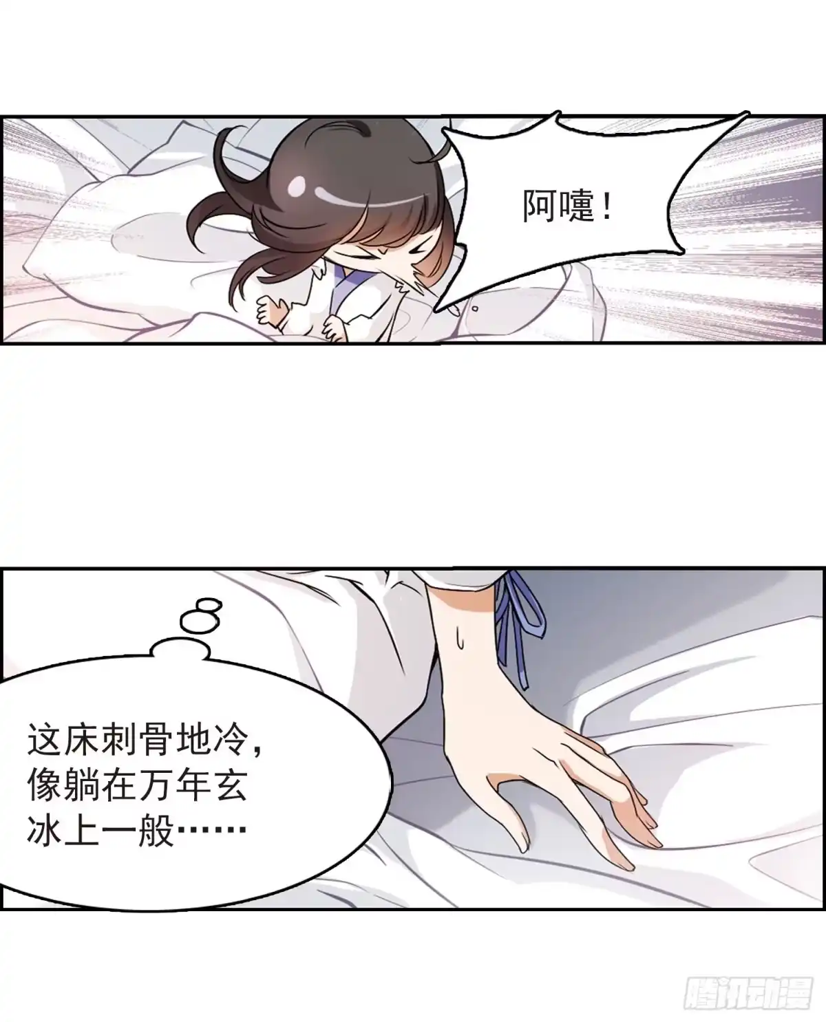 《花千骨·飒漫画》第60话 第15页