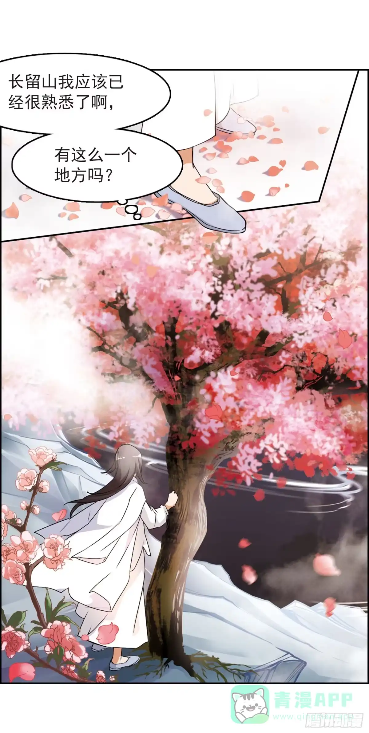 《花千骨·飒漫画》第60话 第26页
